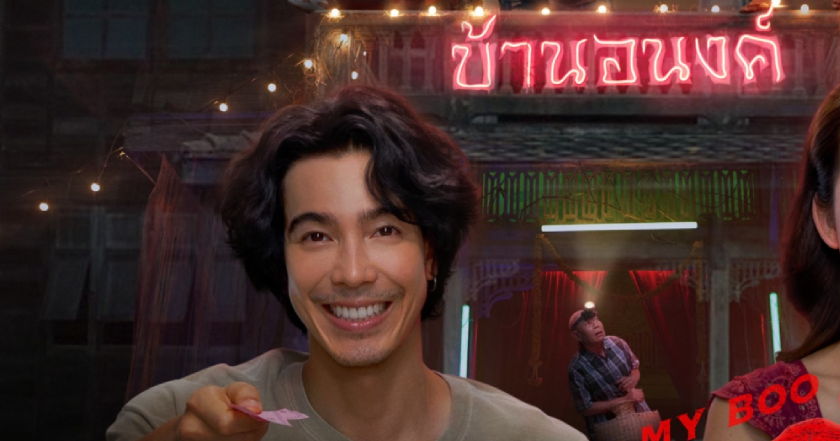 ดูหนังออนไลน์ฟรี อนงค์ อนงค์เต็มเรื่อง HDพากย์ไทย!