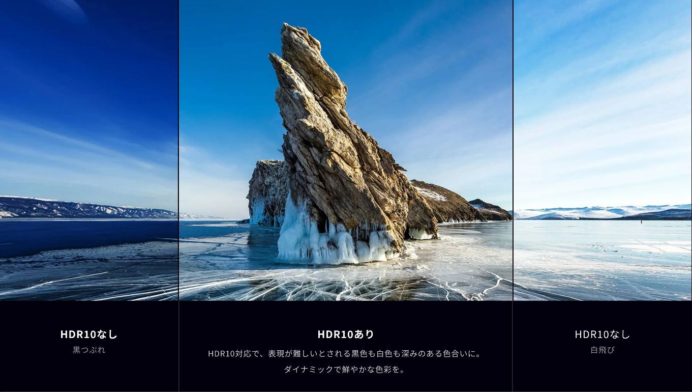 本来の映像の色を映し出すHDR10