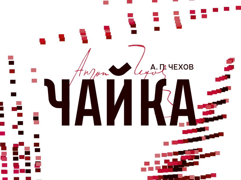 Чайка