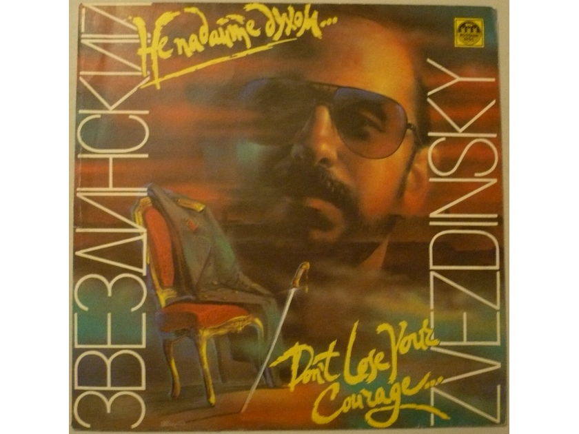 Mikhail Zvezdinsky. - Don't Lose Your Courage. Russian Disc. 1993. Chanson, SynthPop.