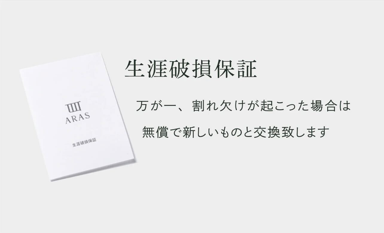 ARASの特徴