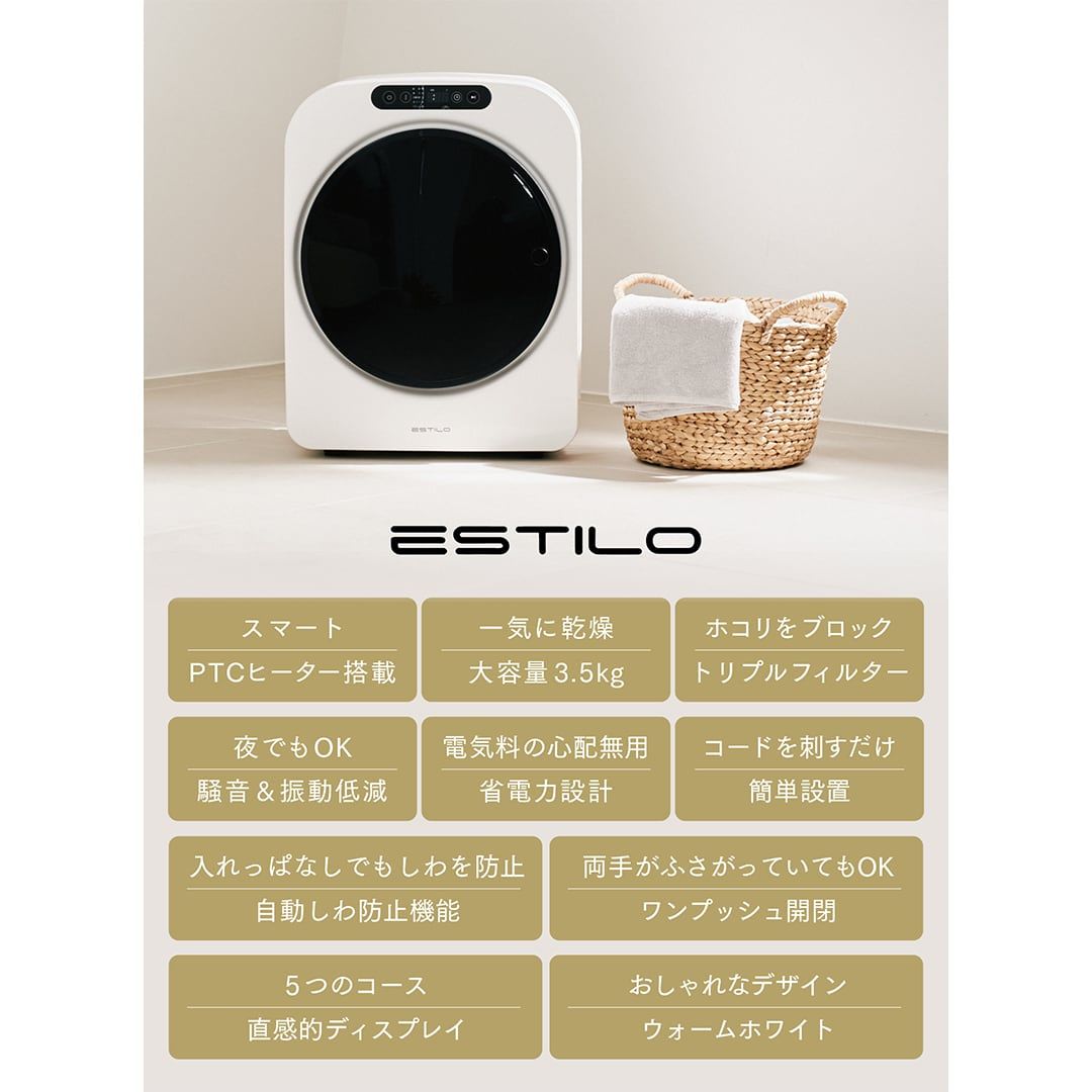 エスティロの機能
