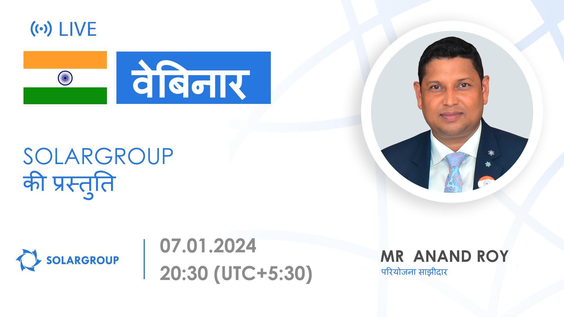 India. अंतर्राष्ट्रीय वित्तीय कंपनी SOLARGROUP की प्रस्तुति