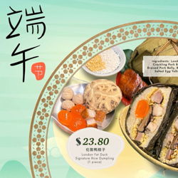 伦敦鸭粽子London Fat Duck Signature Rice Dumpling(1pc)