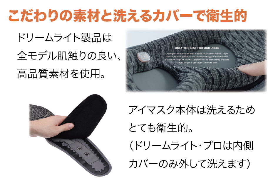 こだわりの素材と洗えるカバーで衛生的