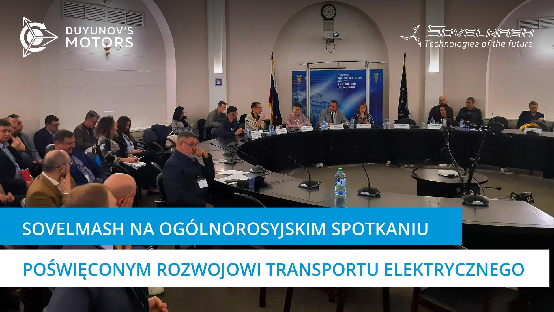 Sovelmash na ogólnorosyjskim spotkaniu poświęconym rozwojowi transportu elektrycznego