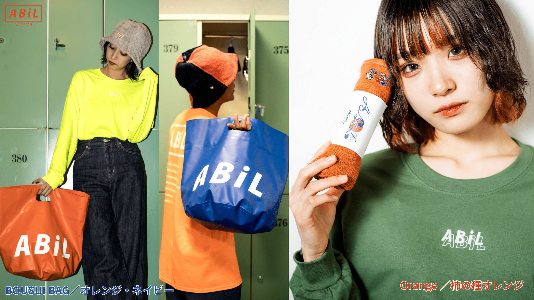 ハロウィンカラーのBOUSUI BAGとオレンジ系MOKUタオルの組み合わせ