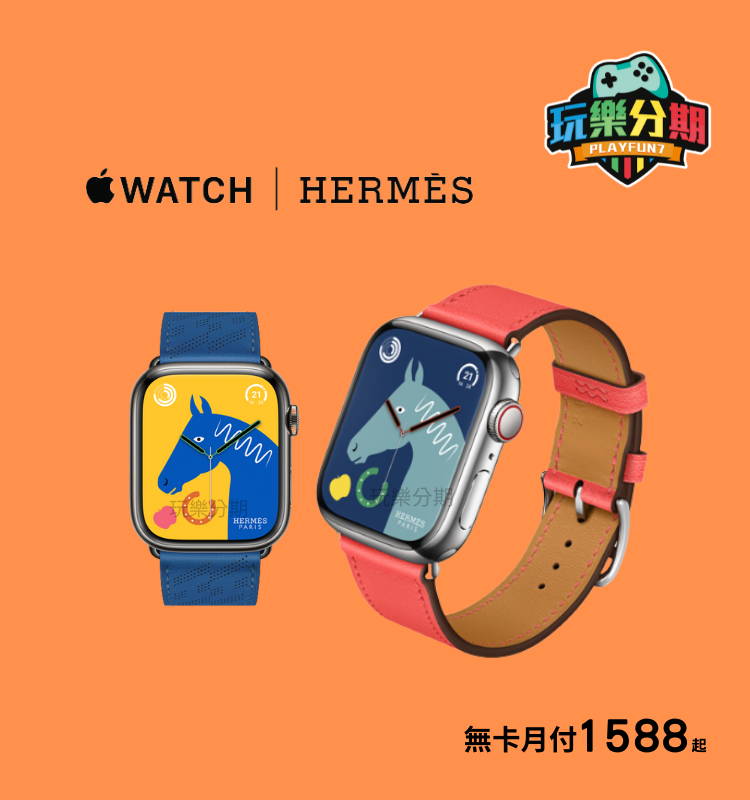 Apple Watch HERMES 無卡分期