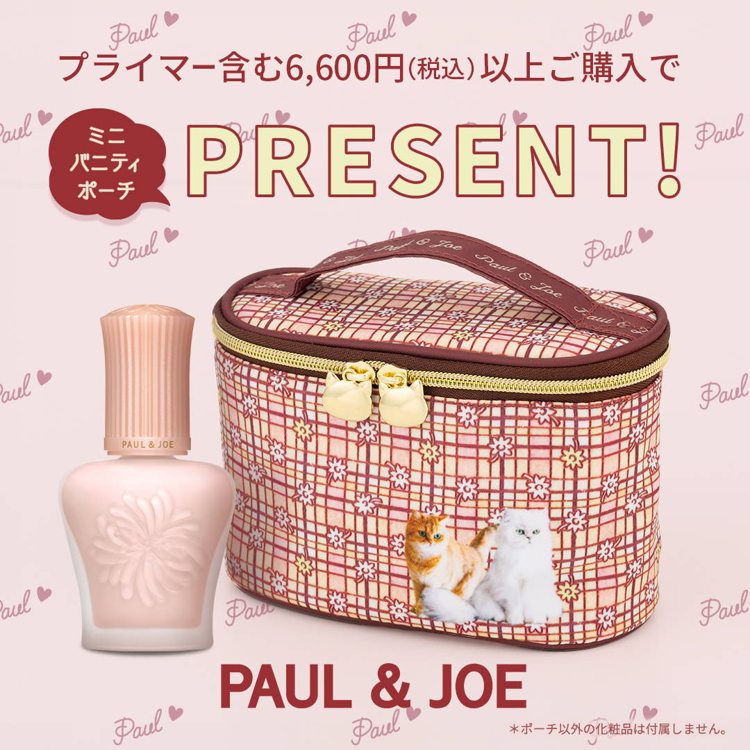 【メーカー直送】 20240901 ミニバニティポーチ PRESENT｜ポール ＆ ジョー公式 メイク道具・化粧小物