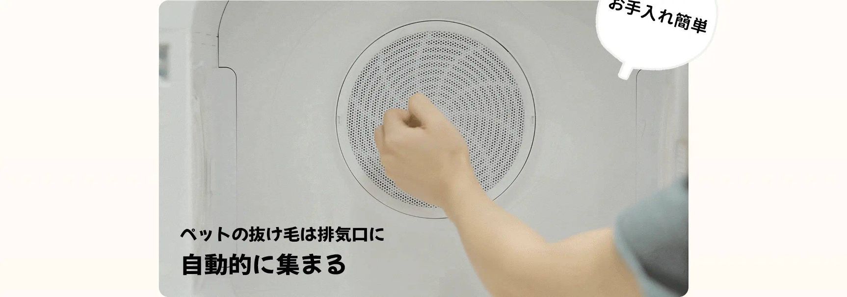 お手入れ簡単