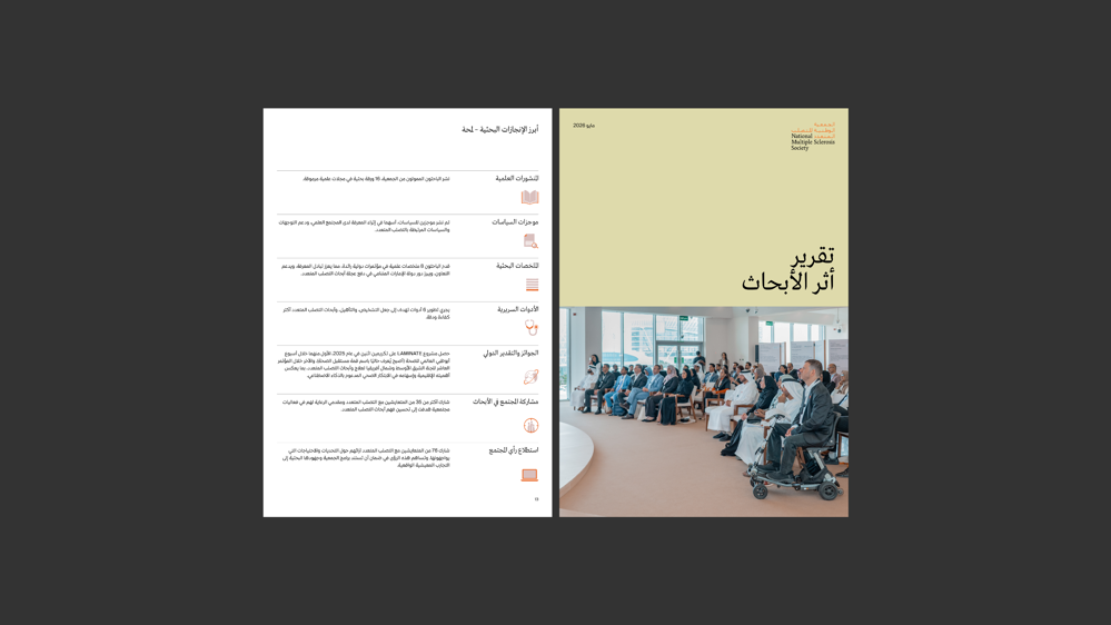 تقرير أثر الأبحاث 2025
