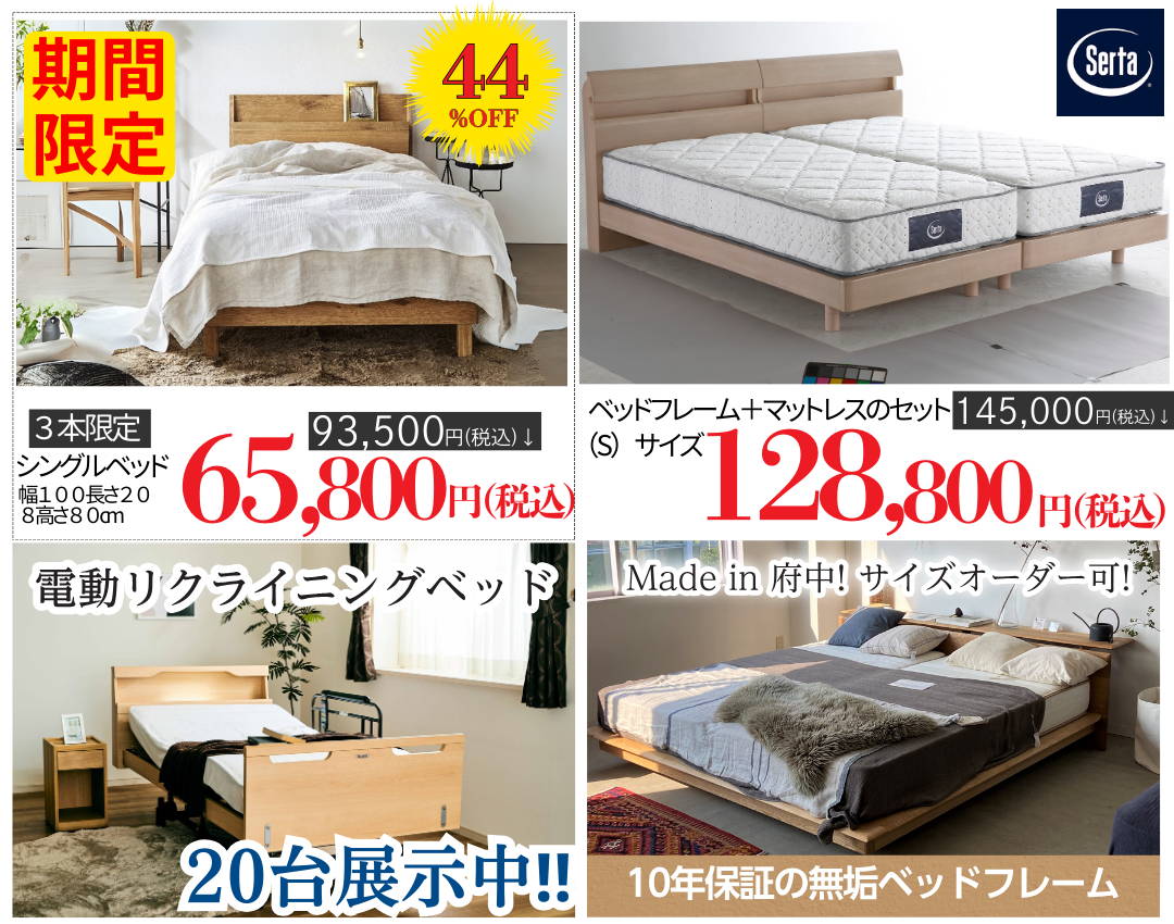 ホテル家具送料別 クリアランスセール070830 – 府中家具の館