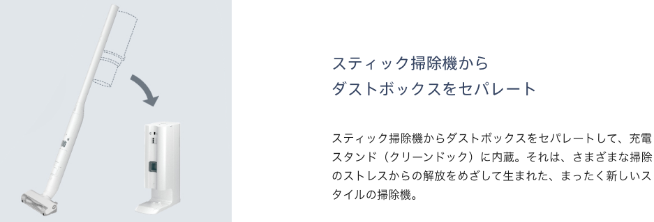 セパレートという新しいスタイル