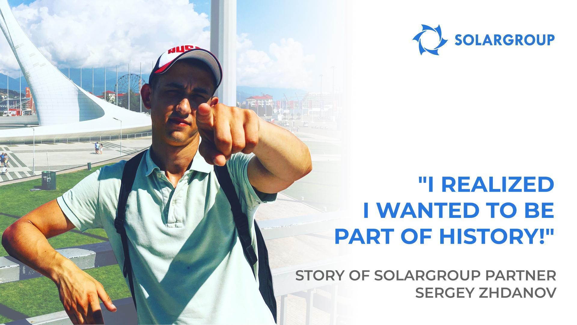 I am ready to go all the way with this company! The story of SOLARGROUP partner Sergey Zhdanov