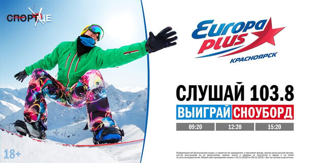 «Европа Плюс» открыла «сезон охоты за сноубордами» в Красноярске