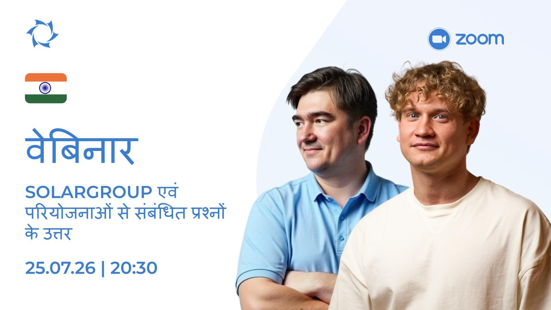 SOLARGROUP परियोजनाओं पर प्रमुख समाचार | सीधा प्रसारण
