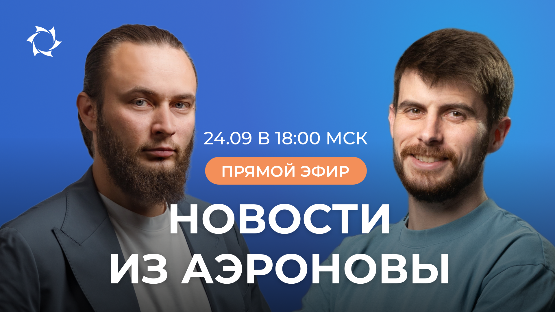 «Дирижабли нового поколения»: новости, планы, ответы на вопросы | ВЕБИНАР