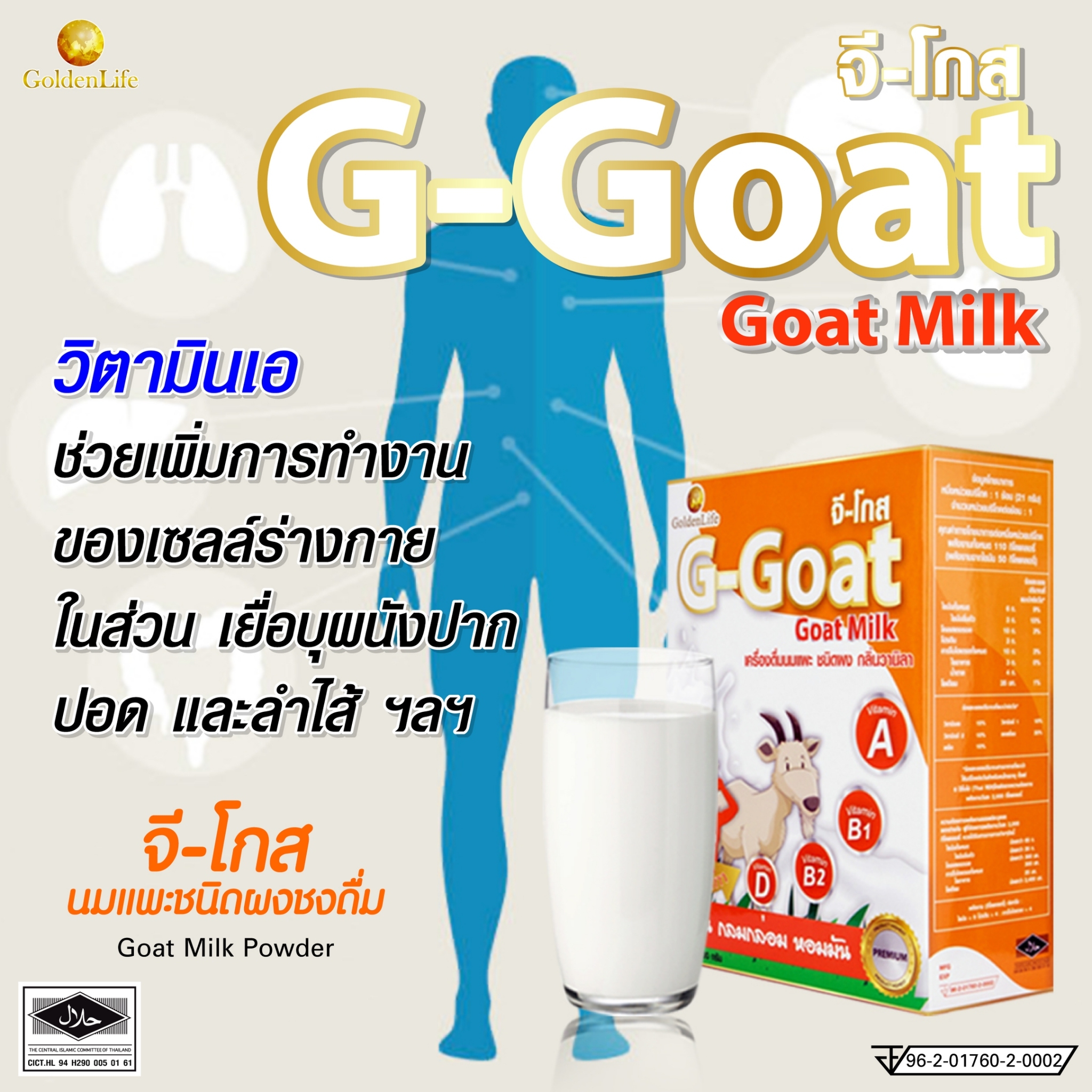 จี-โกส (G-Goat)