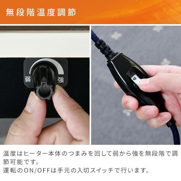 無段階温度調整