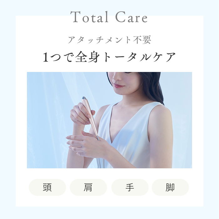 トータルケアが可能