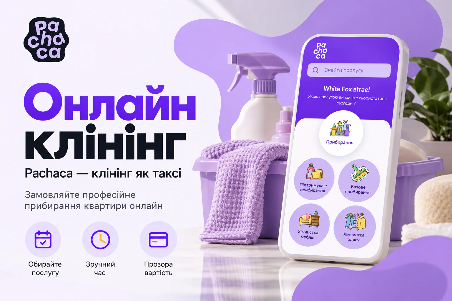 Основна перевага онлайн-формату — менше зайвих дій.