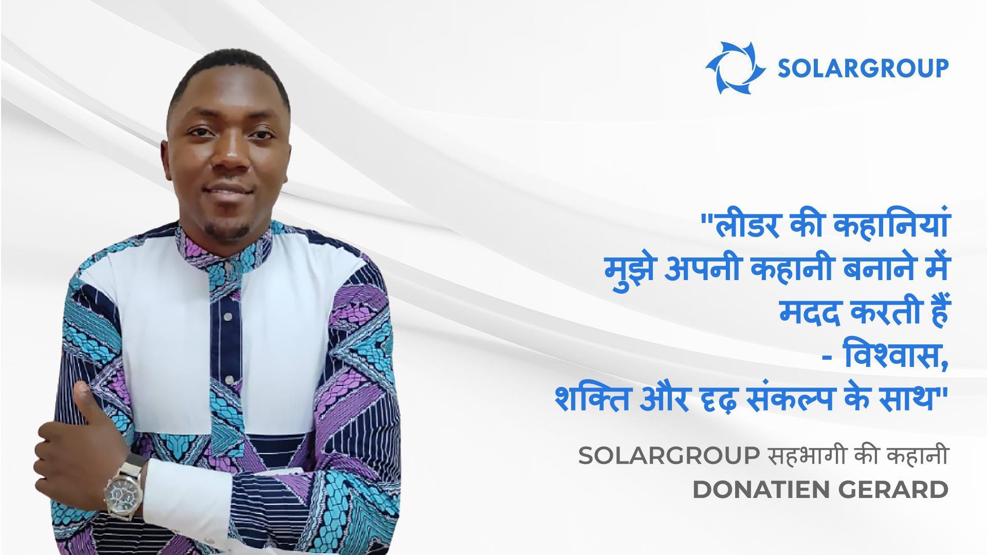 आनंद और संतुष्टि के लिए काम करें | सहभागी Donatien Gerard की कहानी