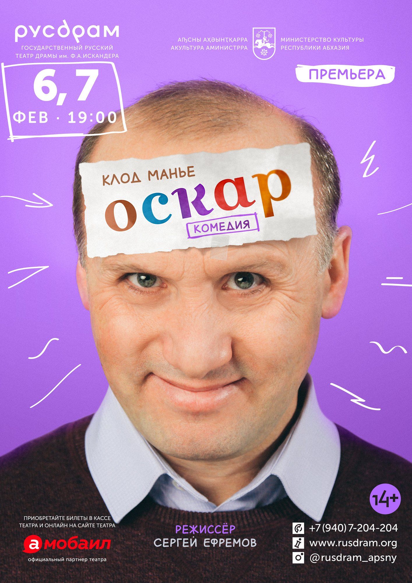 Джамбул Жордания об «Оскаре»: кавказский темперамент поможет французской комедии 