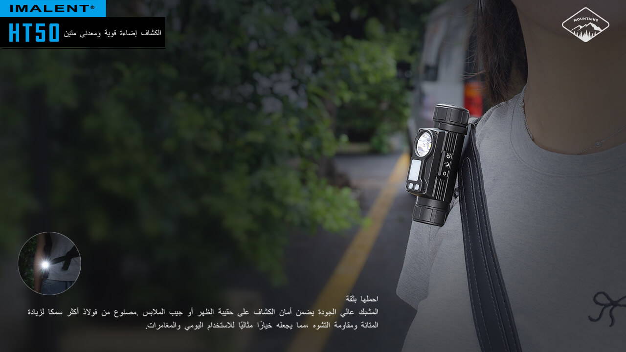 كشاف رأس IMALENT HT50  نوعان من مصادر الضوء