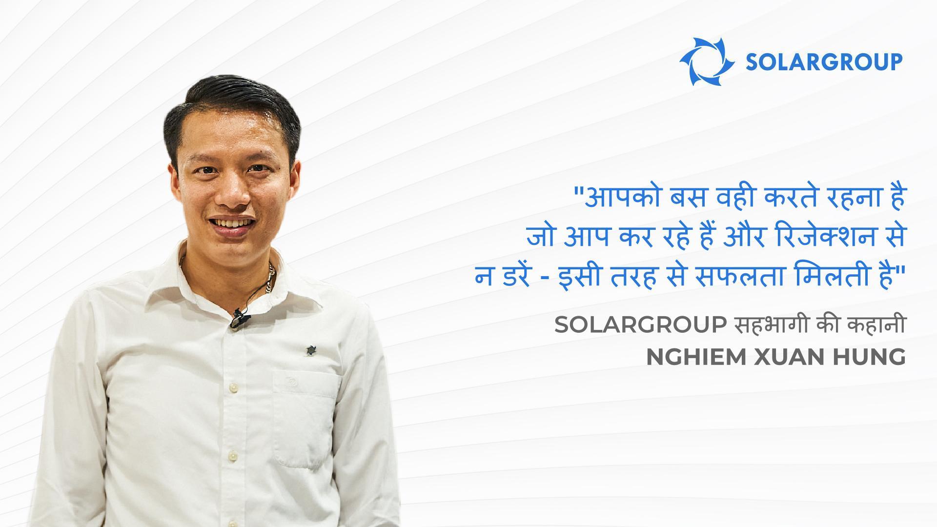 SOLARGROUP के निवेशक एक वैज्ञानिक की लाभदायक प्रोजेक्ट को लागू करने में मदद करते हैं | SOLARGROUP के सहभागी Nghiêm Xuân Hùng की कहानी