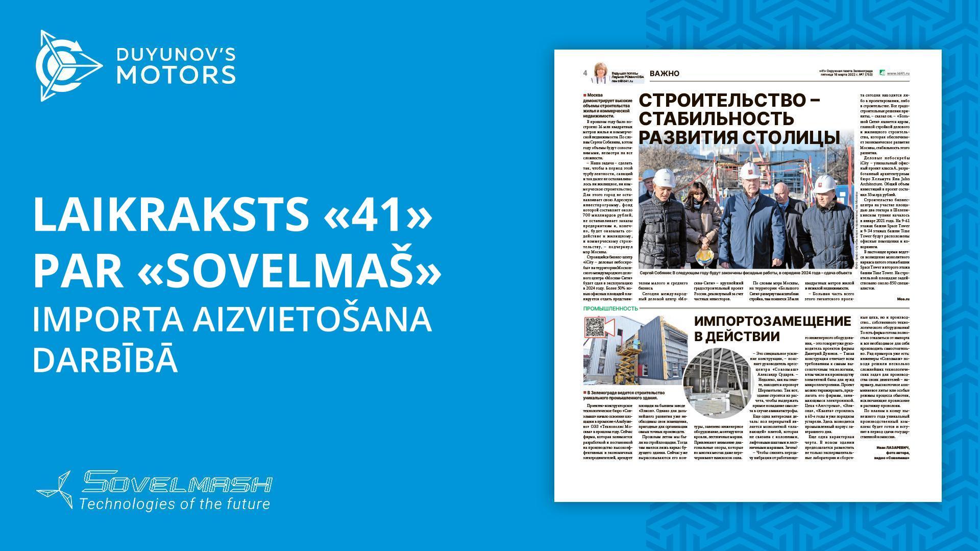 Importa aizvietošana darbībā: jauns raksts MIL par uzņēmumu «Sovelmaš»