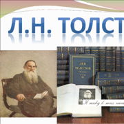 Презентация детство толстого