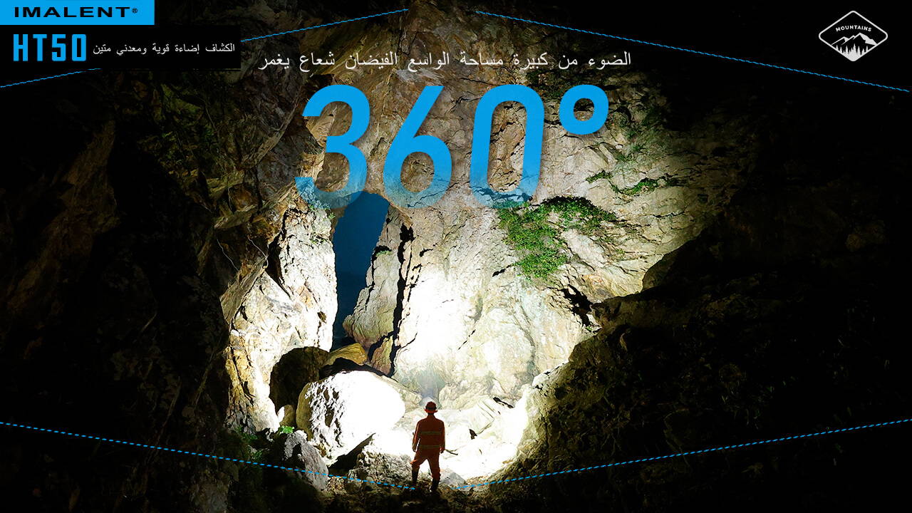 كشاف رأس IMALENT HT50  نوعان من مصادر الضوء