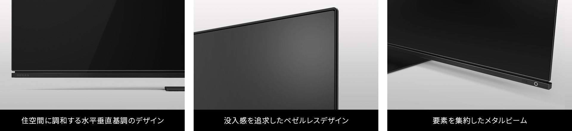 映像美を支える機能美