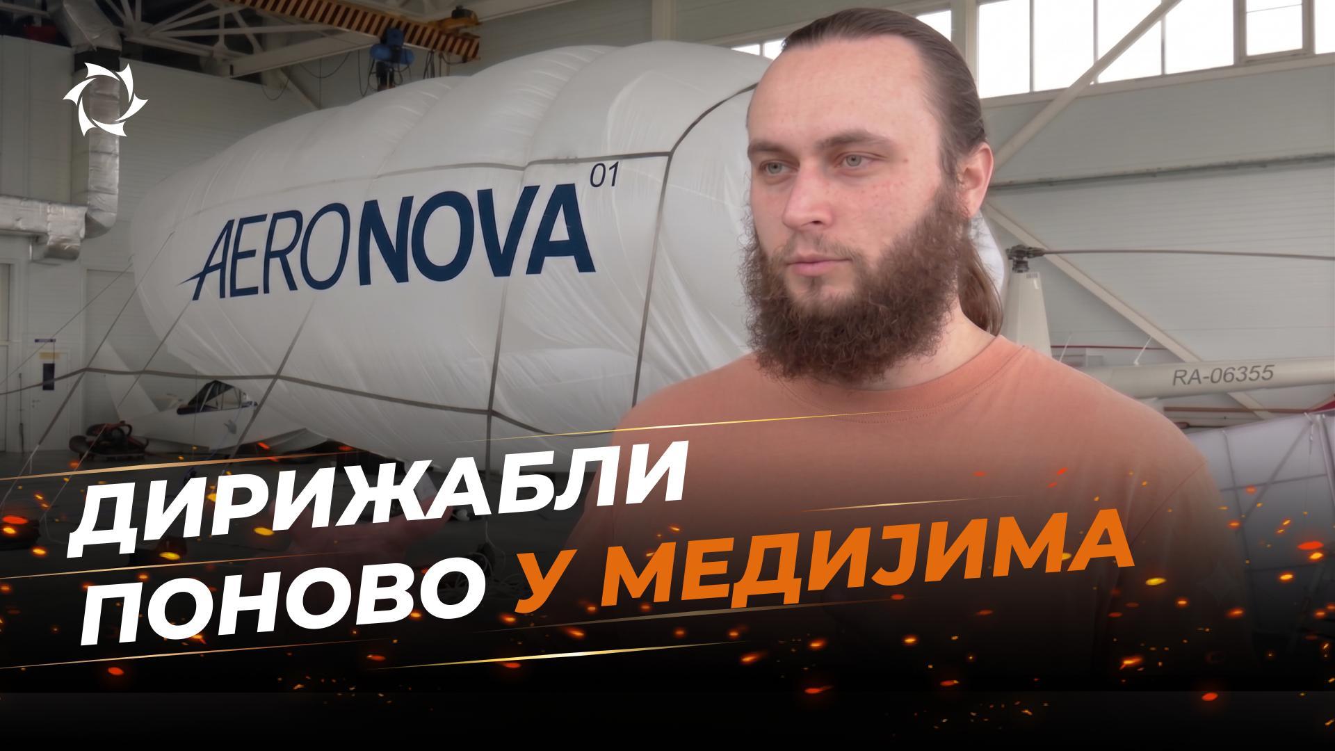 Учешће «АЕРОНОВЕ» на «ВИВА АВИА!» забележили су водећи медији