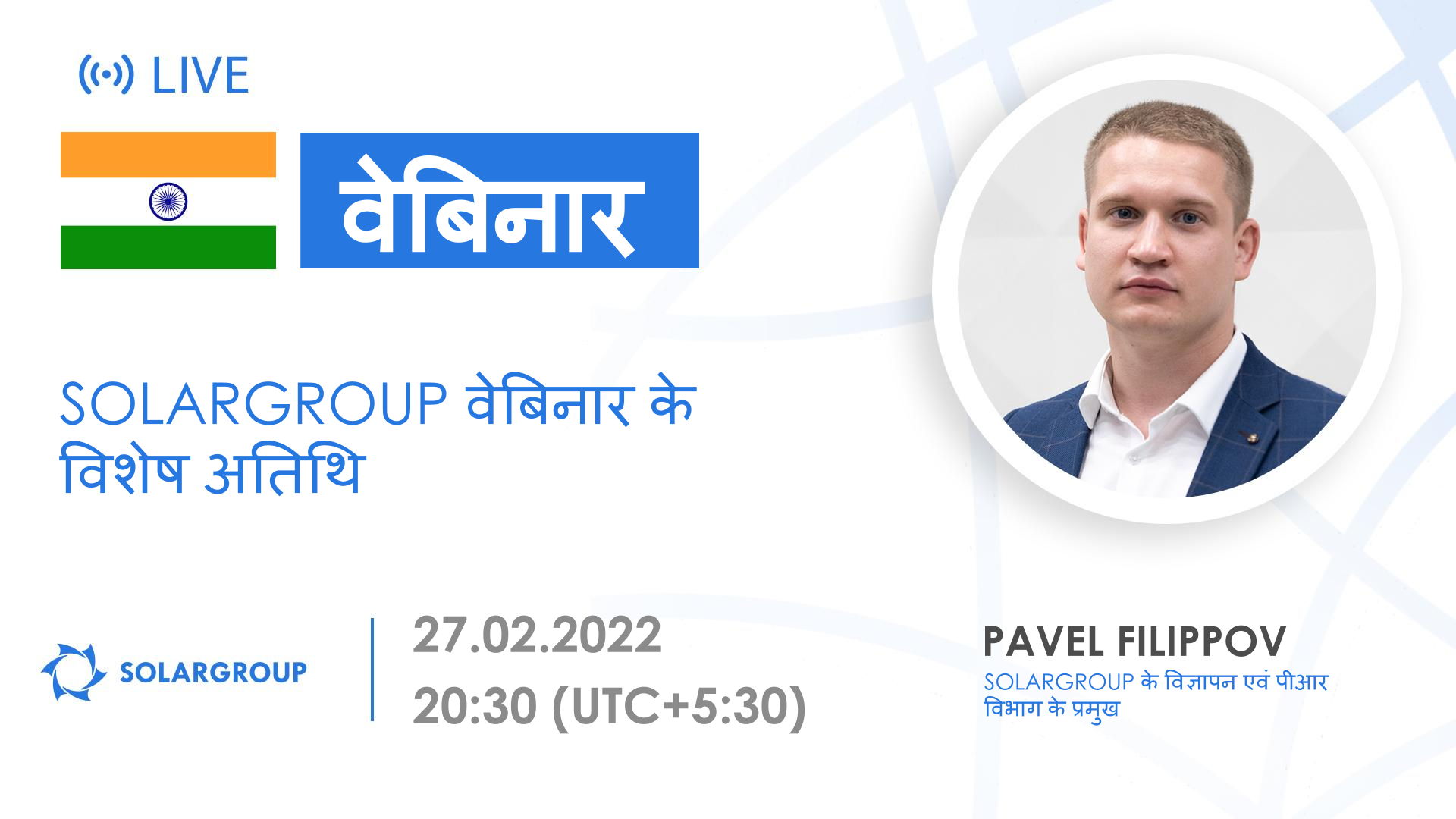 India. अंतर्राष्ट्रीय वित्तीय कंपनी SOLARGROUP की प्रस्तुति