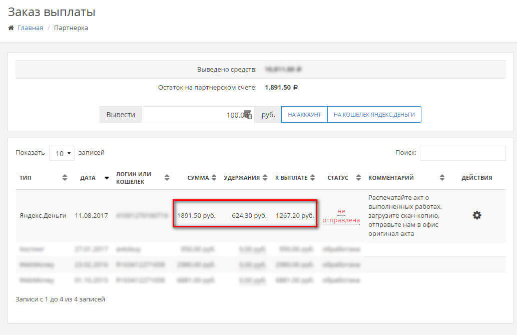 Sprinthost партнерка - платите налоговой и пенсионному фонду!