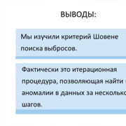 Критерий Шовене (Chauvenet) — Шаг 1 — Stepik