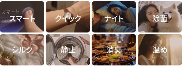 8つの乾燥モード