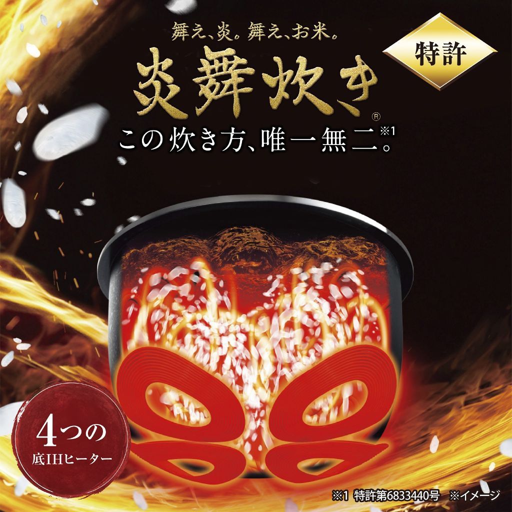 炎舞炊き
