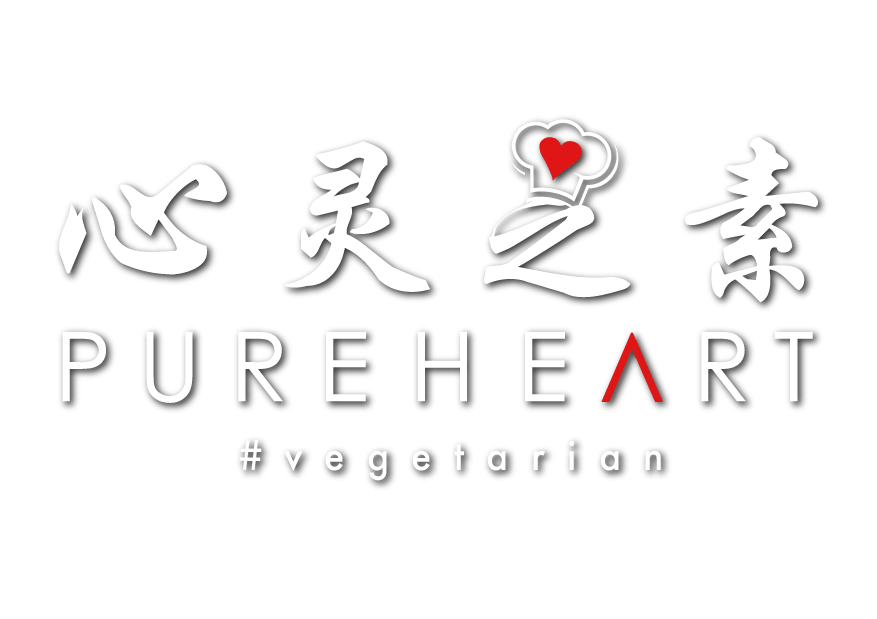 Logo - Pure Heart Vegetarian 心灵之素