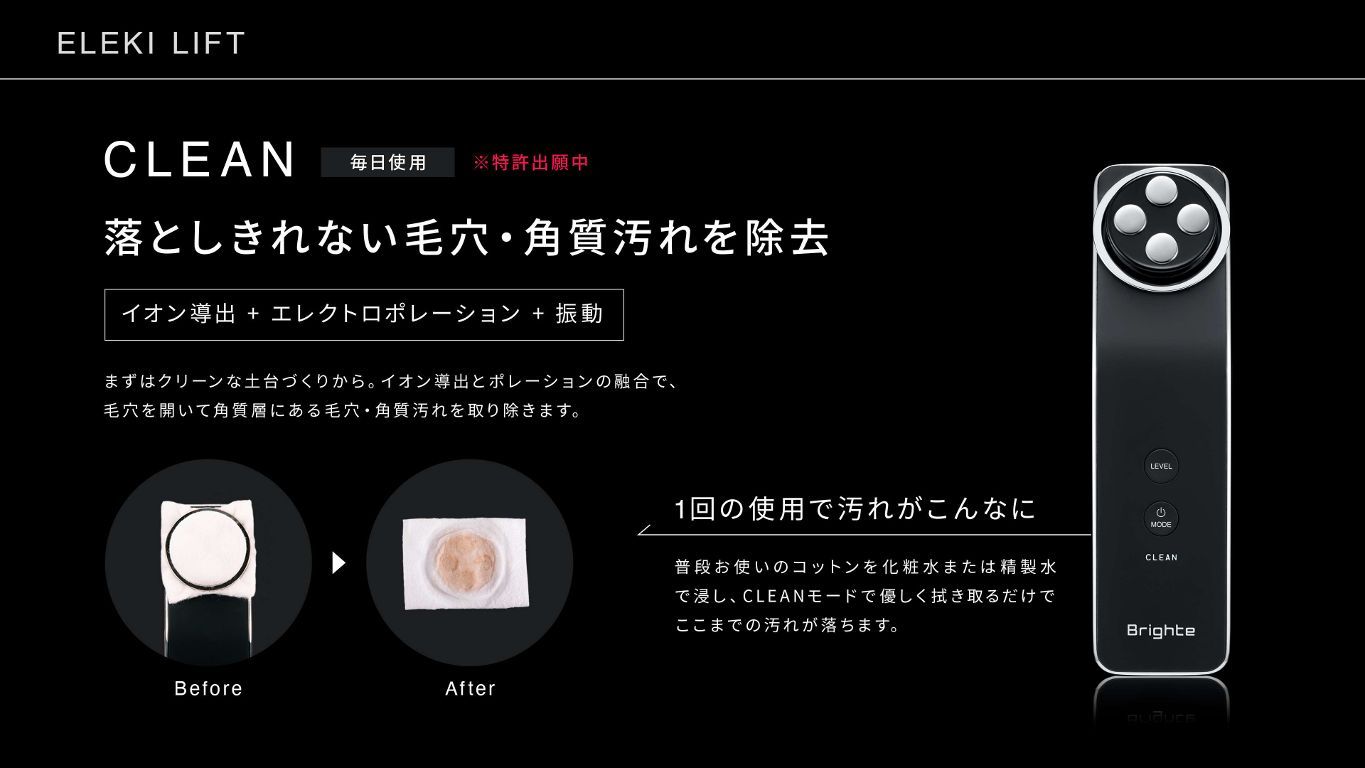 レンタル] Brighte ELEKI LIFT エレキリフト美顔器のお試し