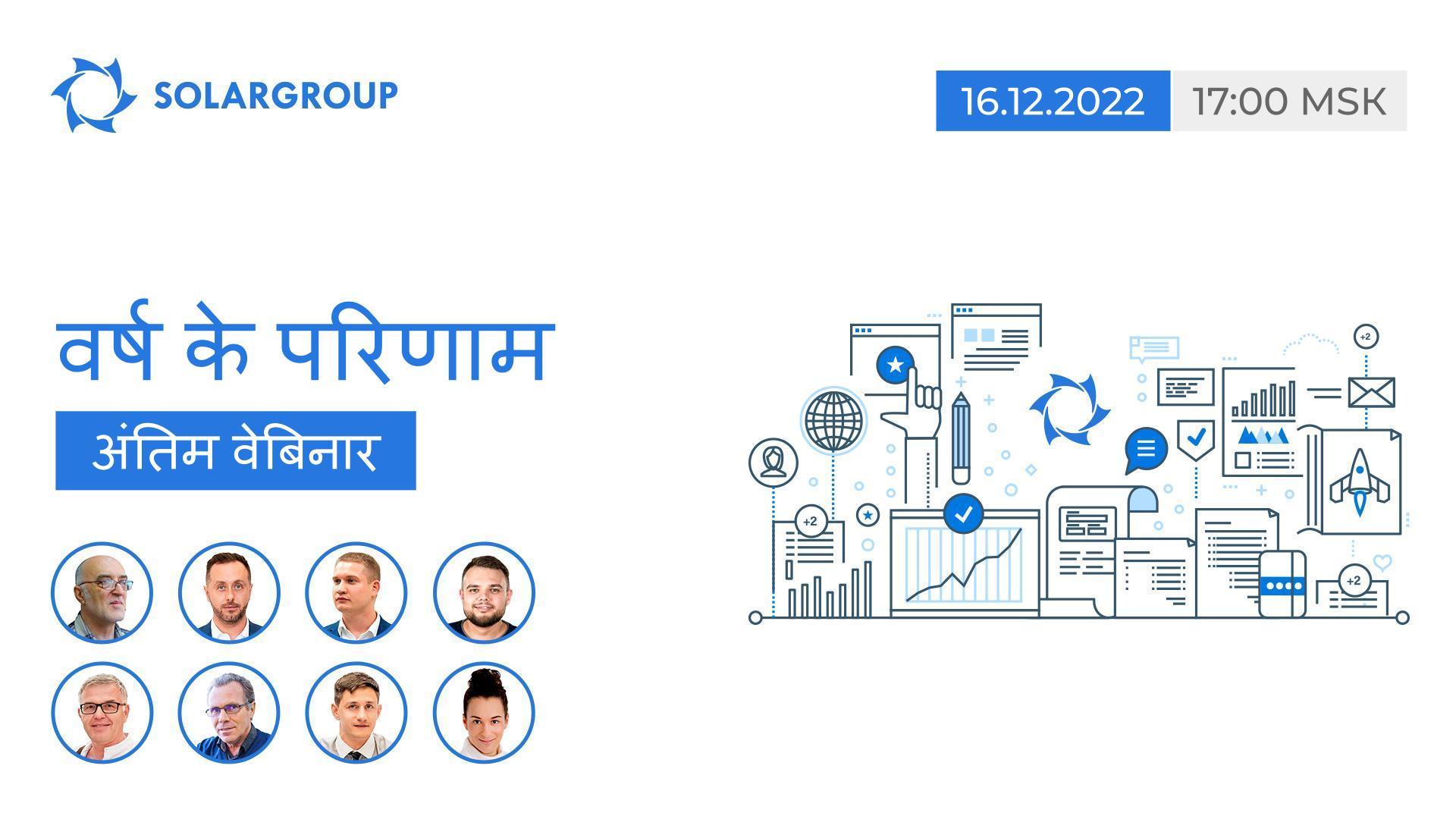 "प्रोजेक्ट "Duyunov की मोटरें" में साल के परिणाम का अंतिम वेबिनार देखें