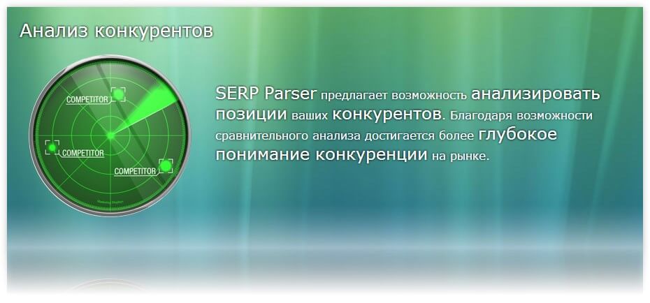 SERP Parser - программа для проверки ключевых слов в поиске
