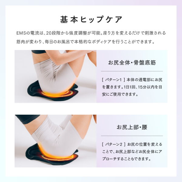 基本ヒップケア