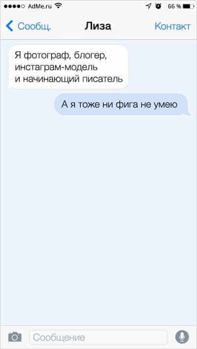 14 СМС от изворотливых людей, которые любят пошутить!