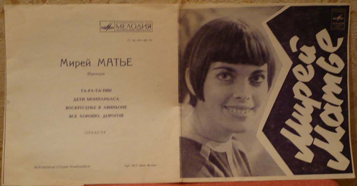 Mireille Mathieu. - In German language. Melodiya. Rare ...