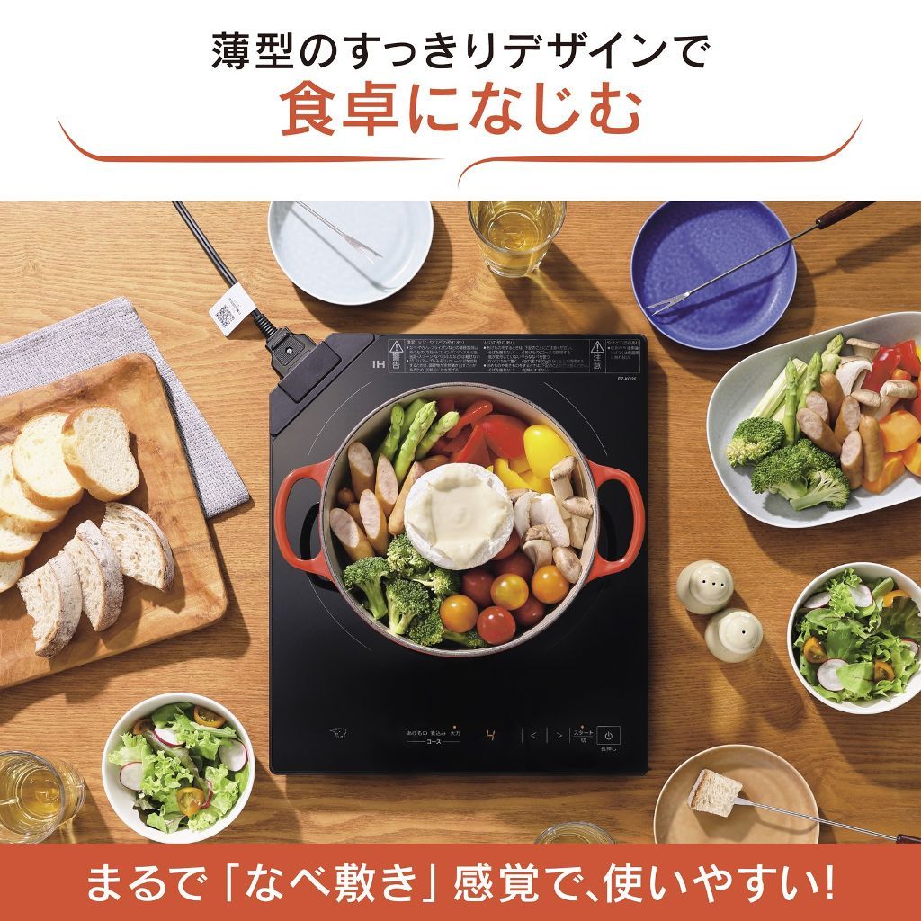 食卓になじむデザイン