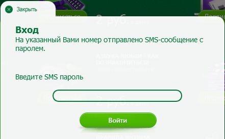 sms-password.jpg