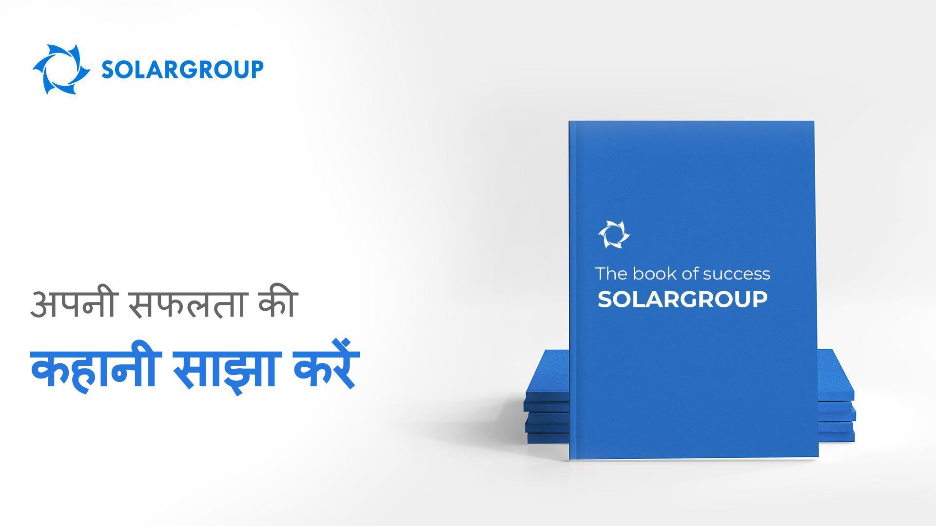 क्या आप बुक ऑफ़ सक्सेस में शामिल होना चाहते हैं?