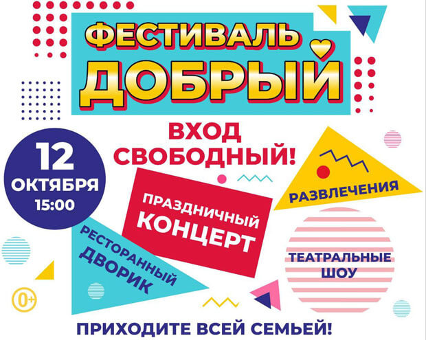 «Русское Радио» и Музыкальный телеканал RU.TV приглашают на Большой городской «Добрый фестиваль»